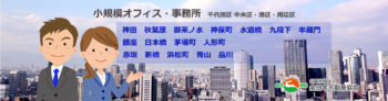 神田不動産ネット